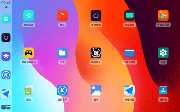 氢桌面车机桌面app下载 第2张图片