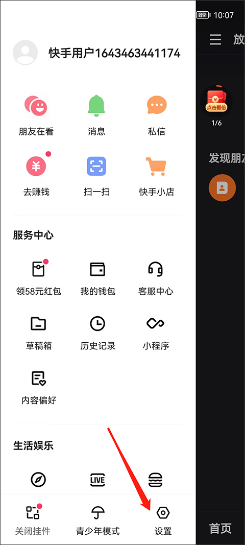 怎么换绑提现微信截图1