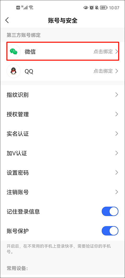 怎么换绑提现微信截图3