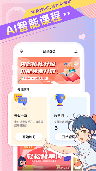 日语GOapp下载 第3张图片