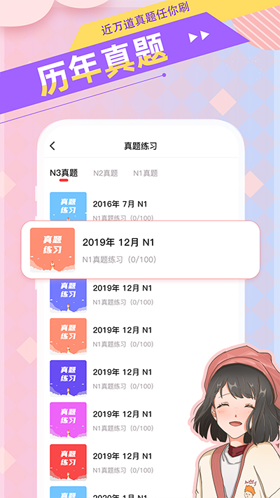 日语GOapp下载 第1张图片