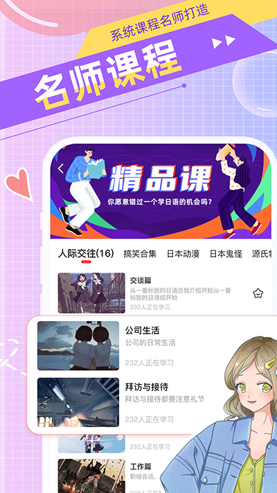 日语GOapp下载 第4张图片