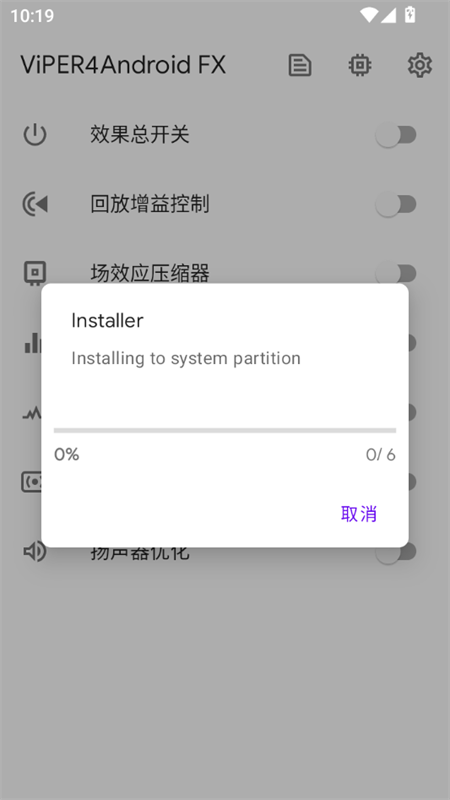 蝰蛇音效app免ROOT版下载 第1张图片