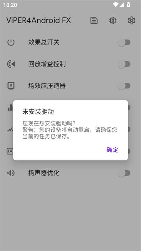 蝰蛇音效app免ROOT版下载 第2张图片