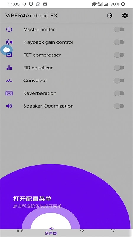 蝰蛇音效app免ROOT版下载 第3张图片
