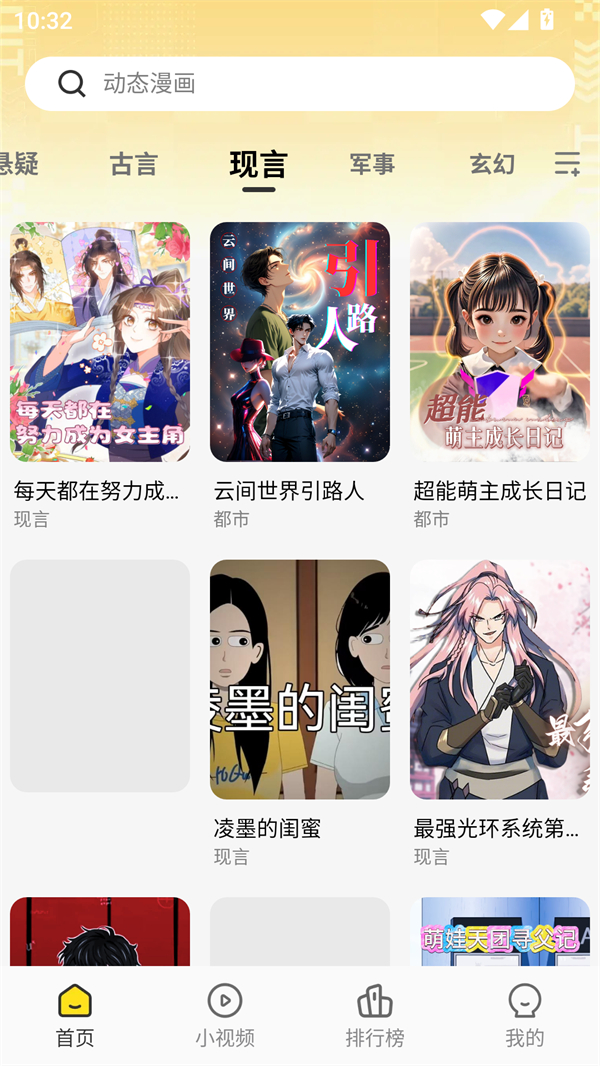 熊猫头漫画短剧动漫免费下载看免费 第1张图片