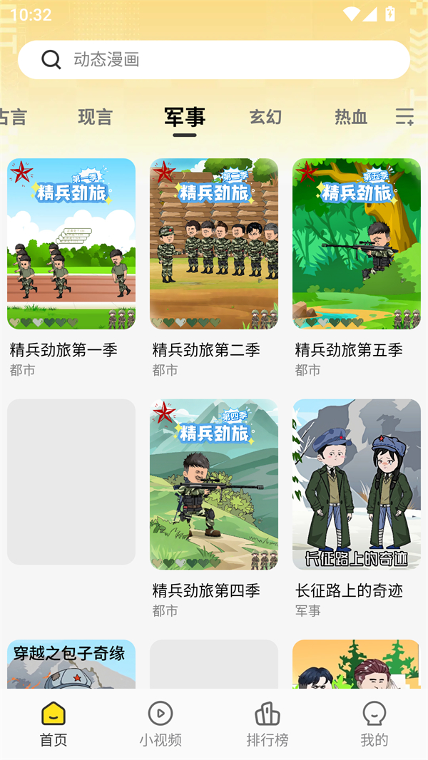 熊猫头漫画短剧动漫免费下载看免费 第2张图片