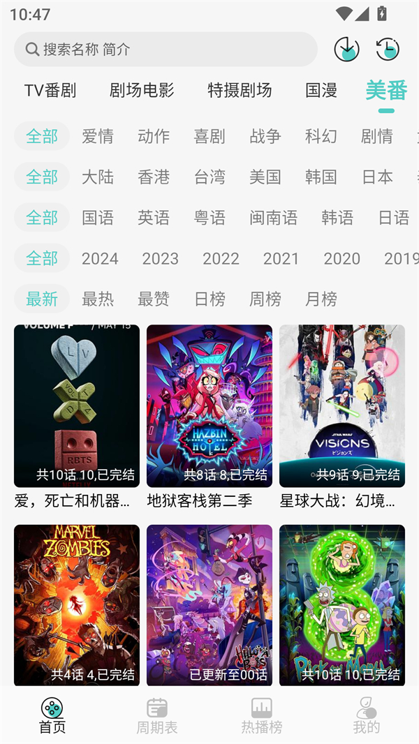 MicoMico动漫app下载 第1张图片