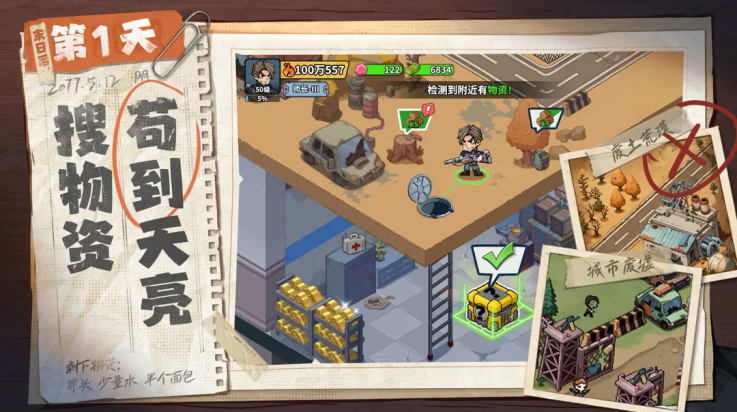 生存33天手游下载 第1张图片