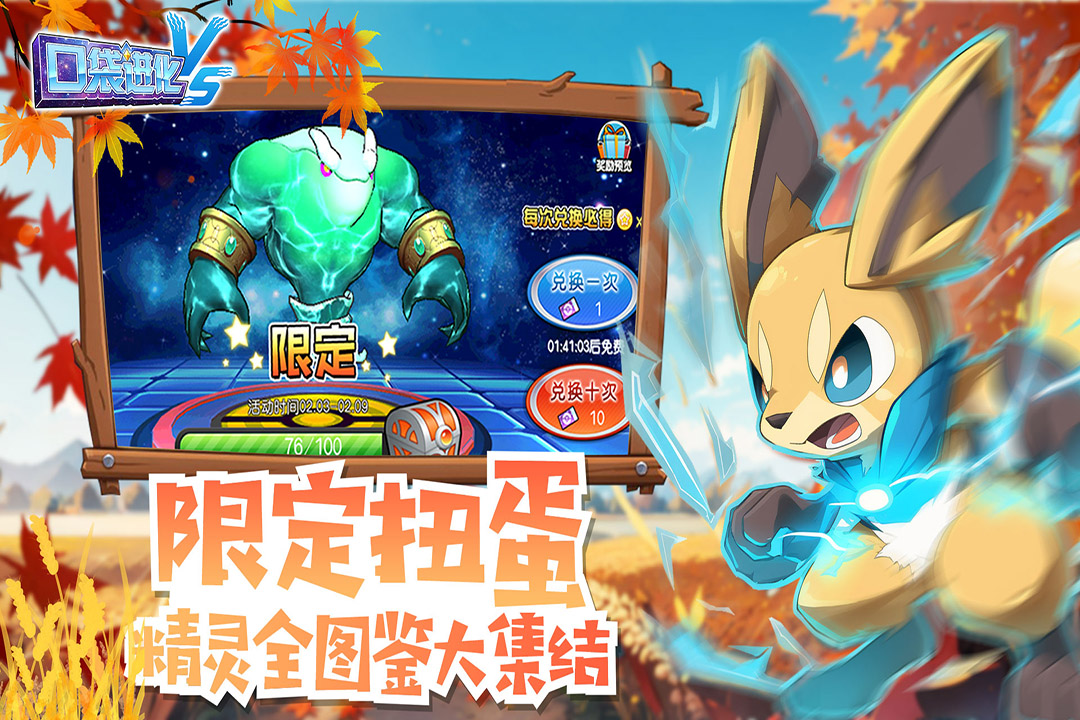 口袋进化手游截图4