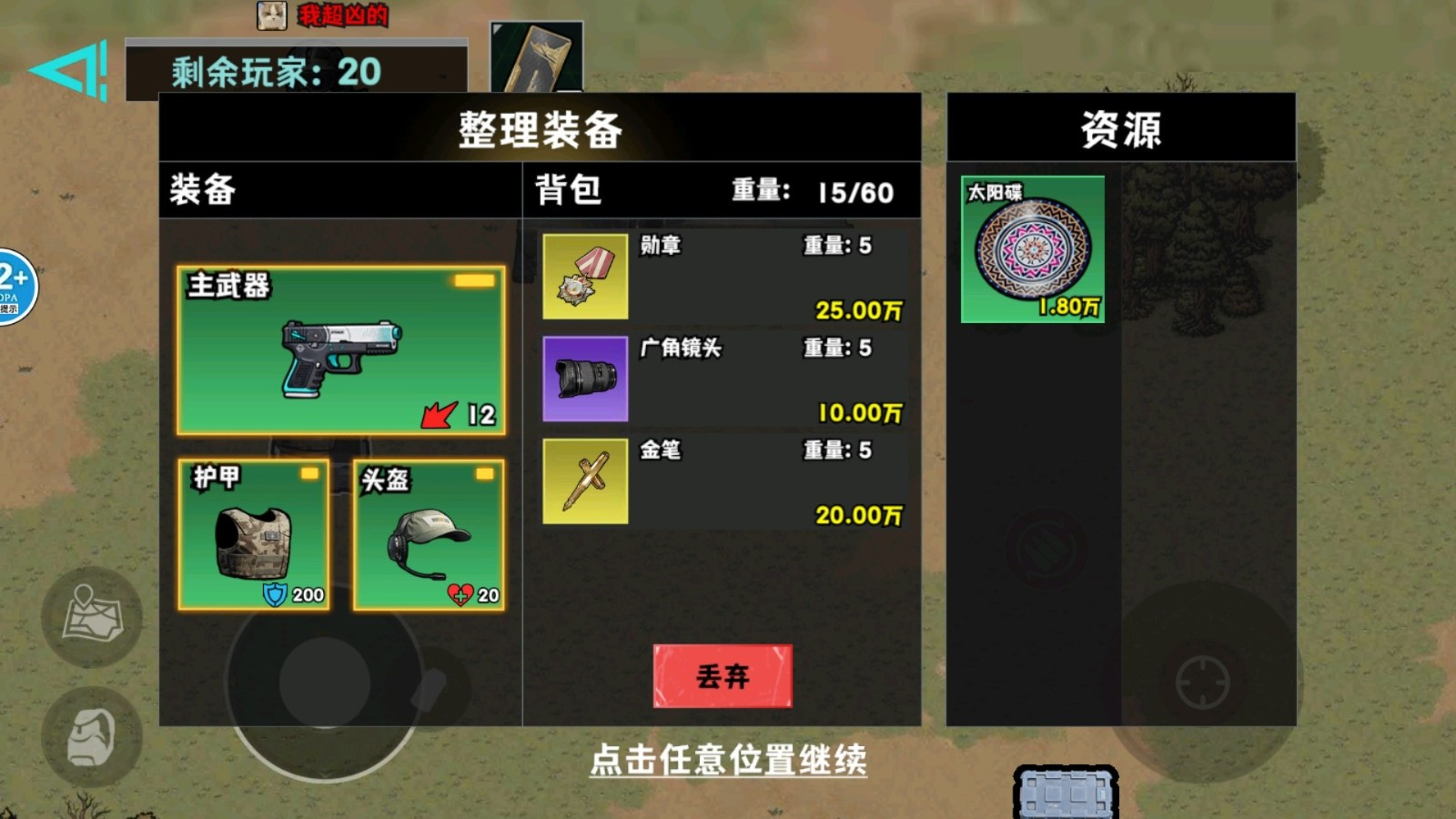 修勾地铁逃生巨人危机手机版下载 第4张图片