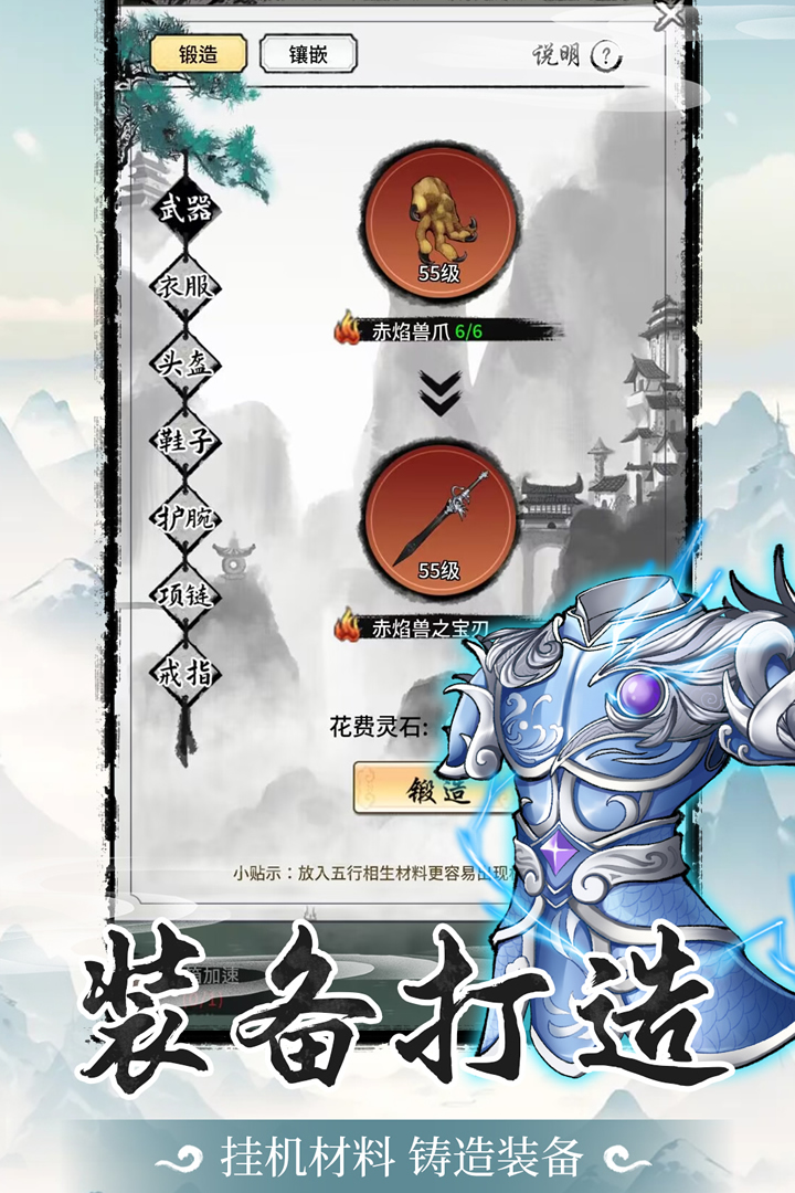 山海试炼手游截图5