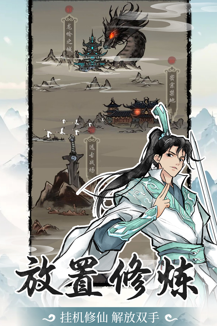 山海试炼手游截图4