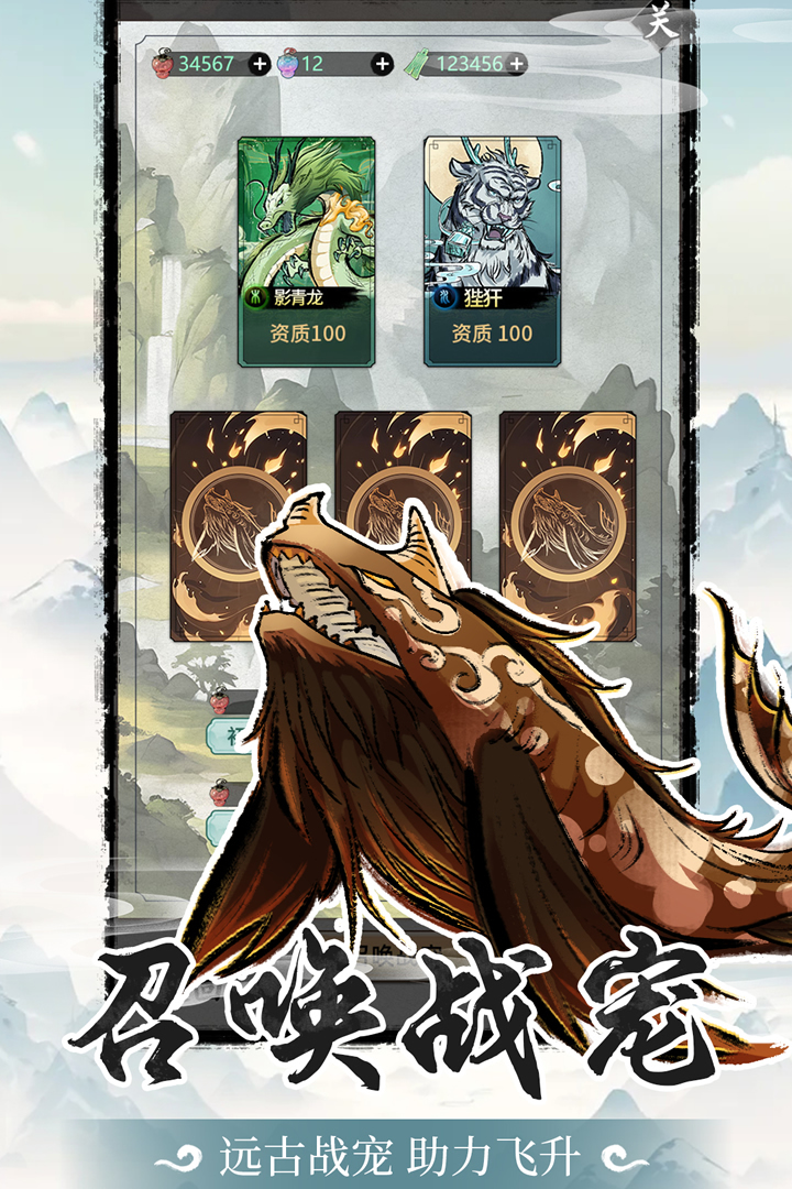 山海试炼手游截图3