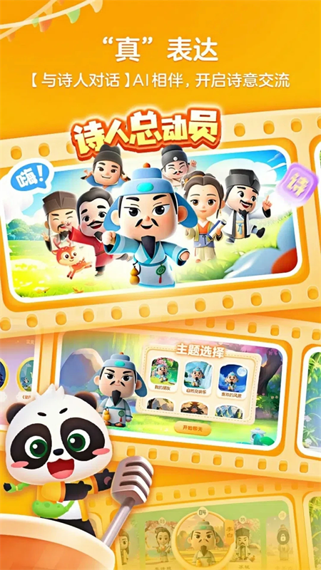 毛豆爱古诗会员破译版下载 第3张图片