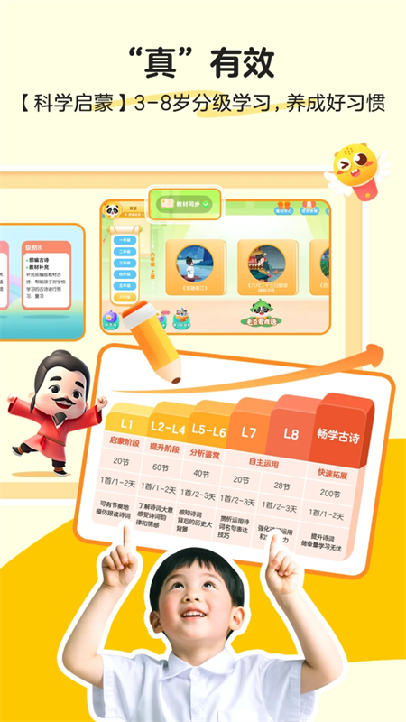 毛豆爱古诗会员破译版下载 第1张图片