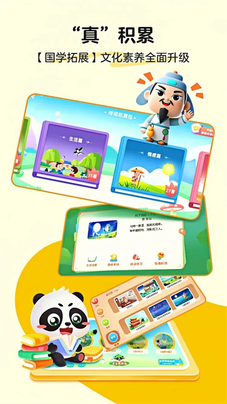 毛豆爱古诗会员破译版下载 第4张图片