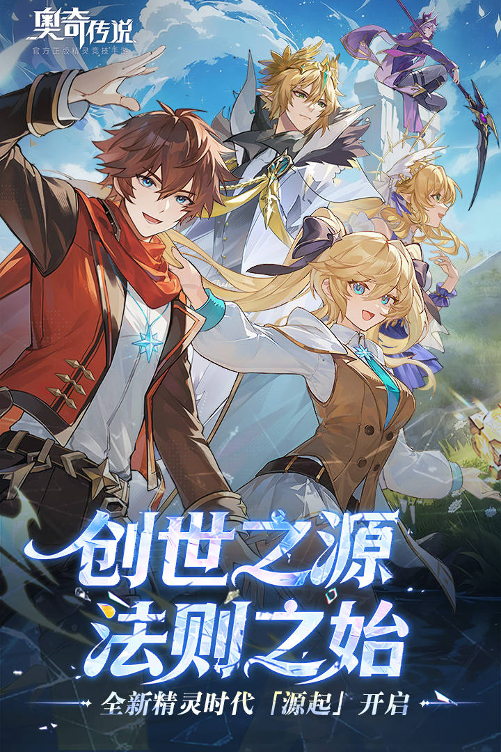 奥奇传说手游截图1