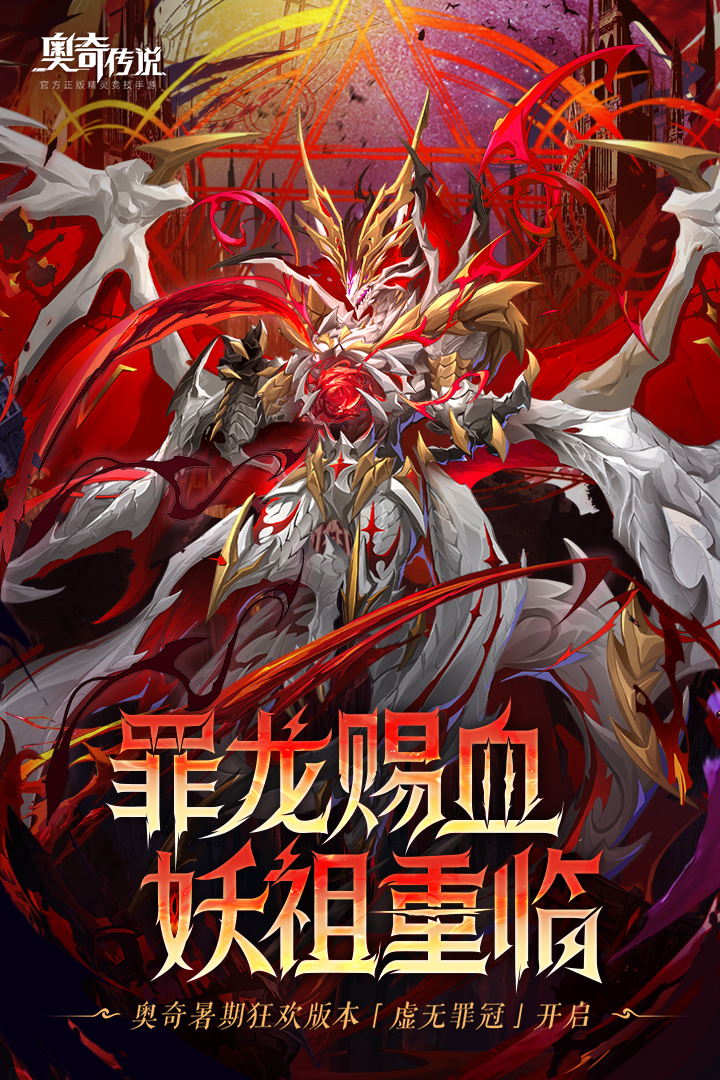 奥奇传说手游截图2