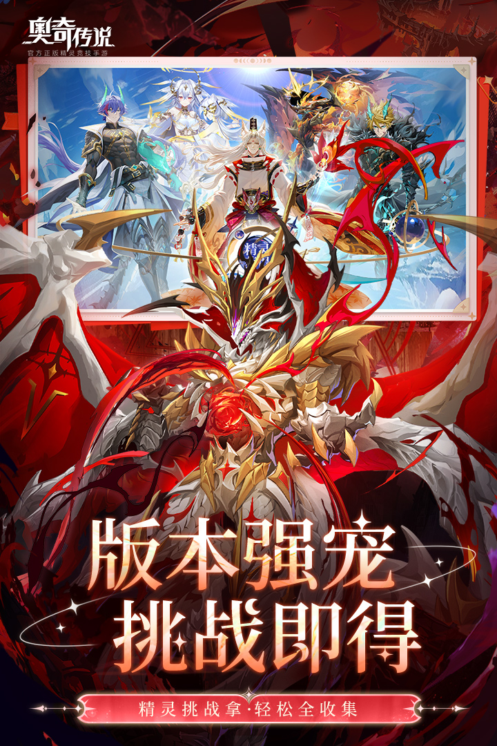 奥奇传说手游截图4