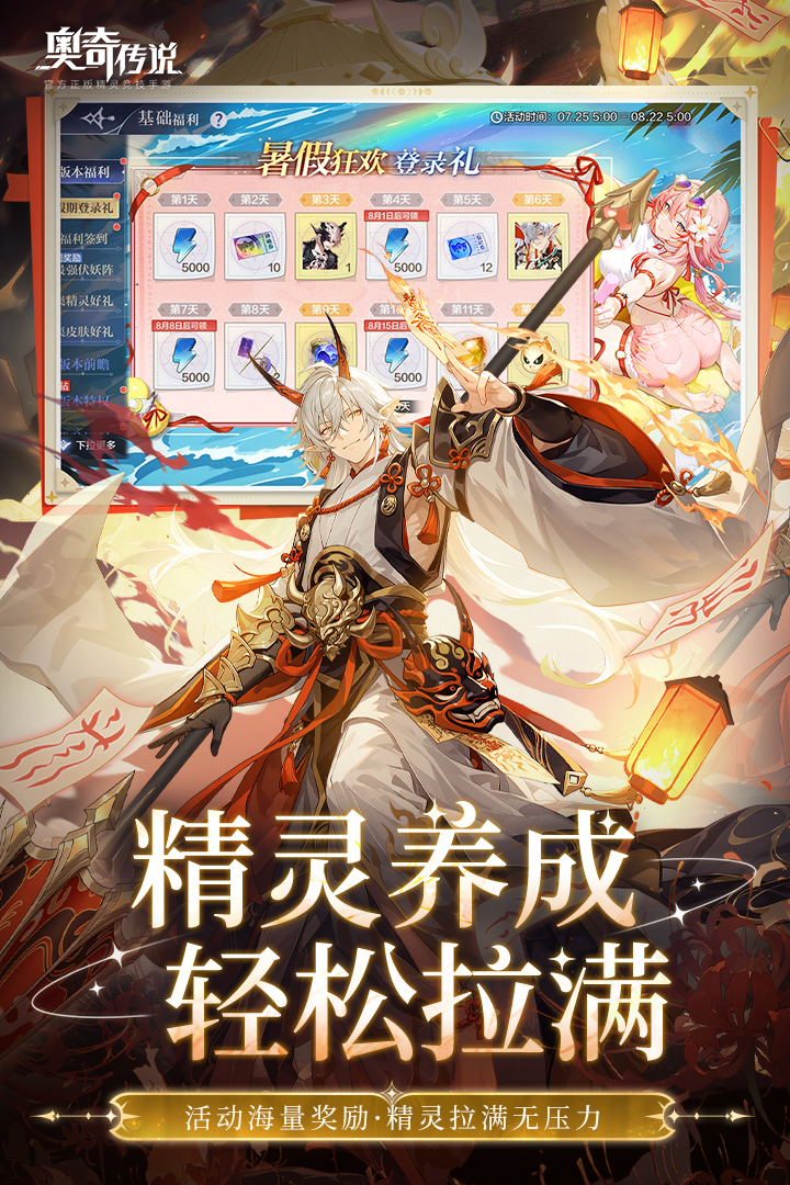 奥奇传说手游截图5