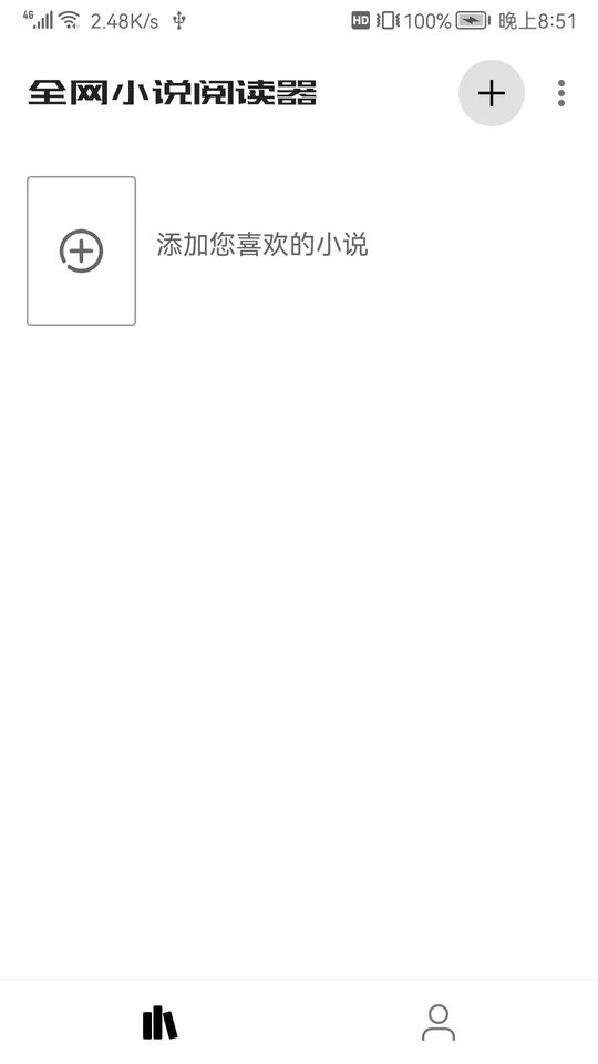 全网小说阅读器免费版下载 第3张图片