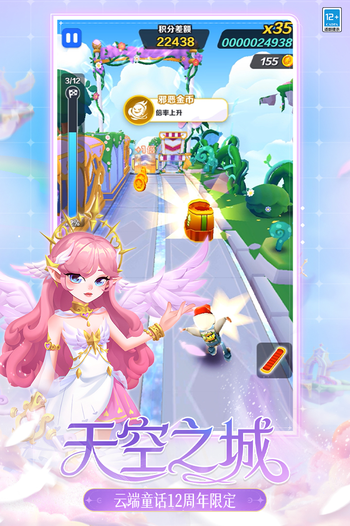 地铁跑酷手游截图3