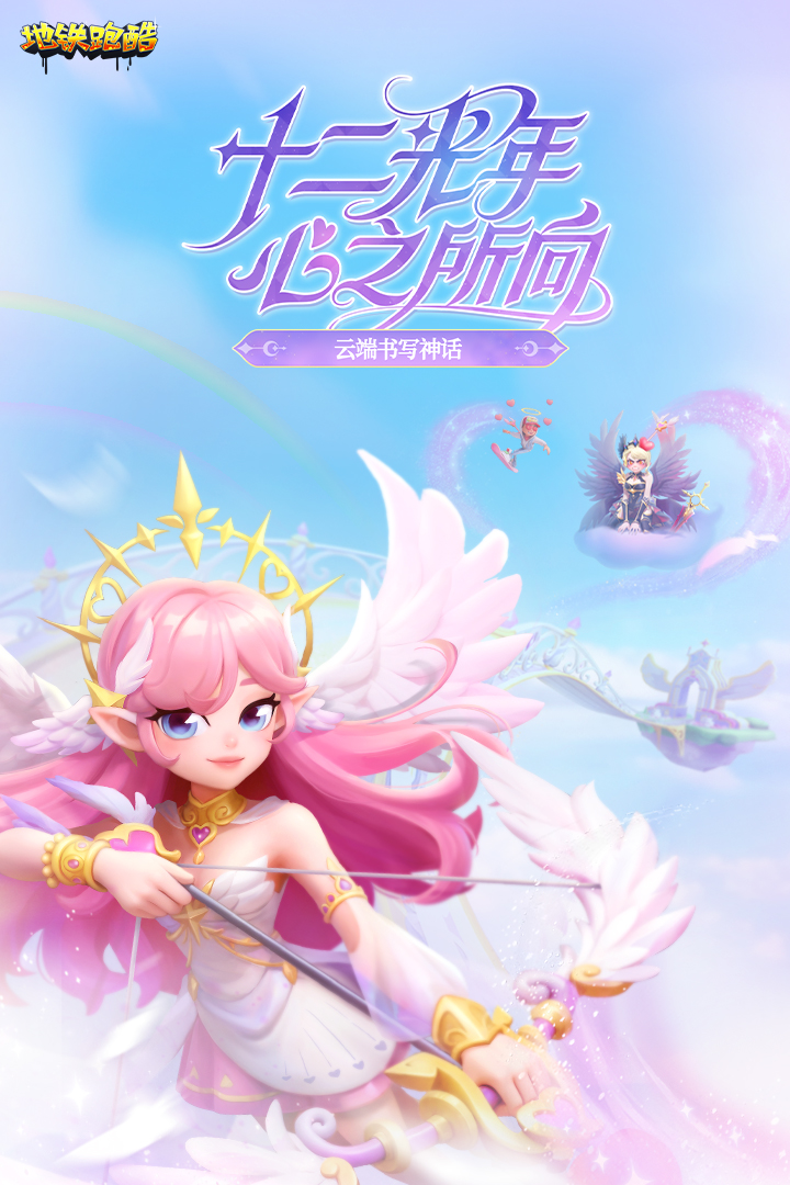 地铁跑酷手游截图1