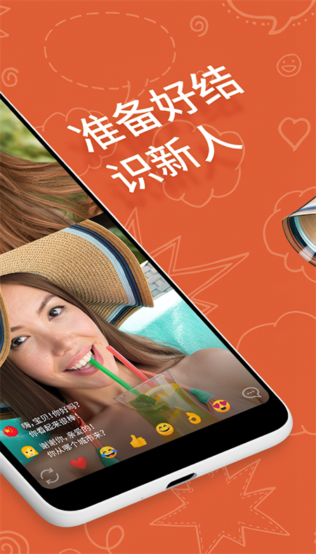 OmeTV官方版免费下载 第2张图片