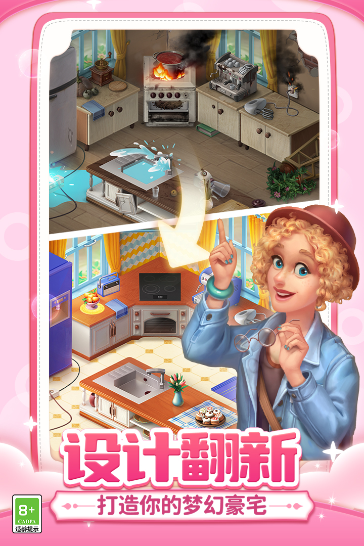 梦幻家园手游截图2