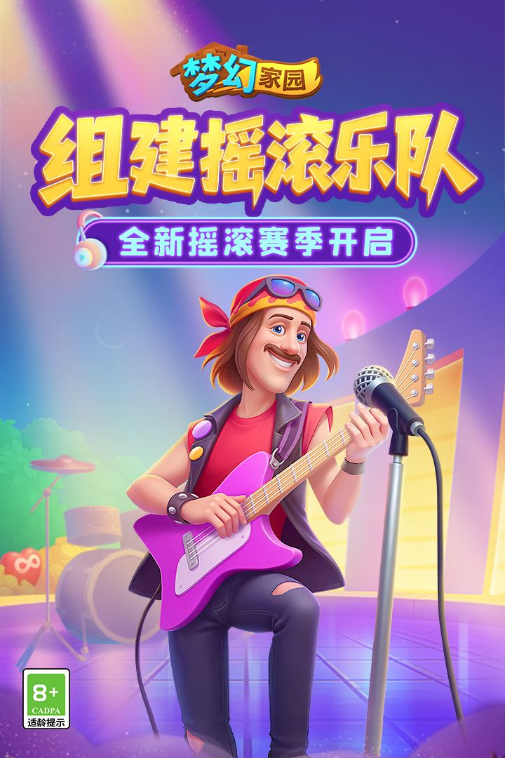 梦幻家园手游截图1