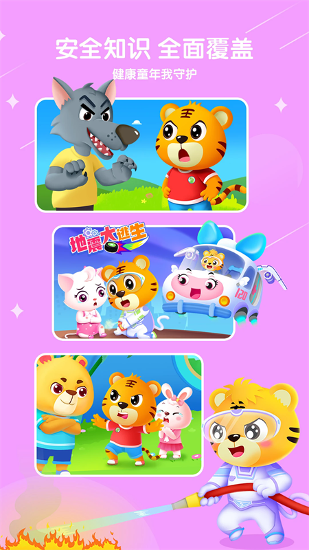 贝乐虎儿歌100首连续播放app下载 第4张图片