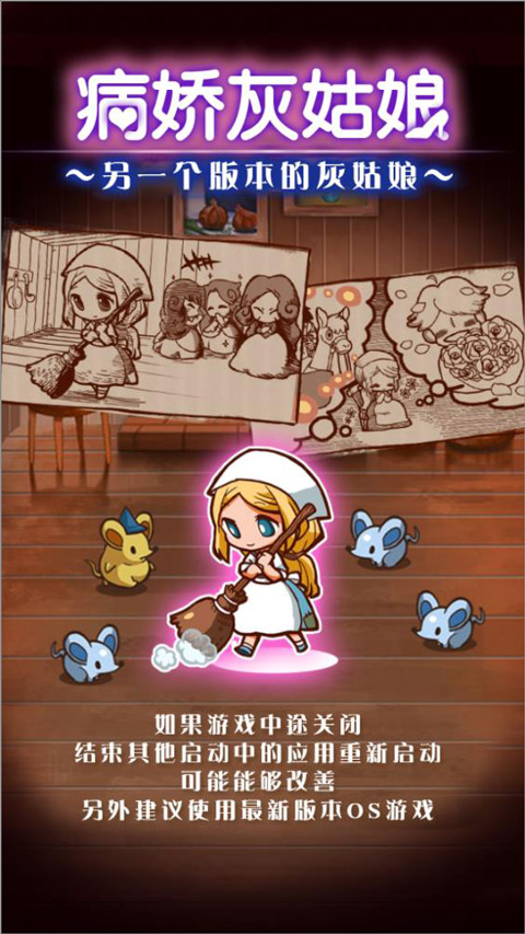 病娇灰姑娘中文版下载 第4张图片