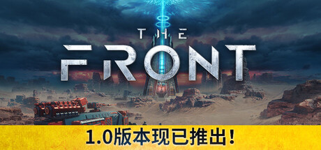 The Front前线官中破解版下载 联机+单机补丁免STEAM登录 免安装绿色版