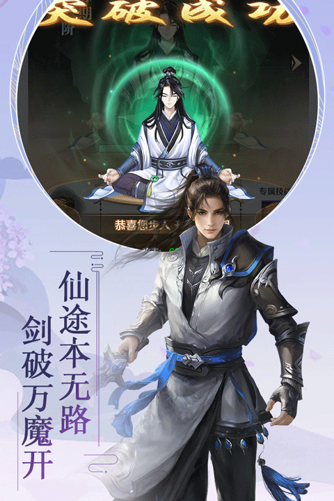 飞仙诀官方版下载 第2张图片