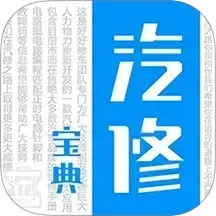 汽修宝典破解VIP最新版本下载 v2.10.0 安卓版
