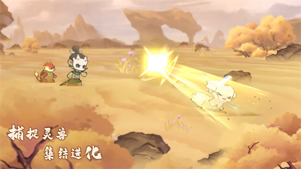 山海进化录手游下载 第4张图片