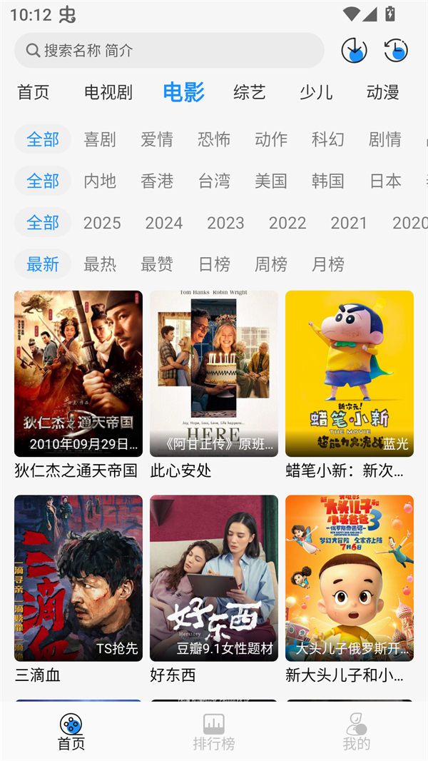 椰子影视app下载 第4张图片