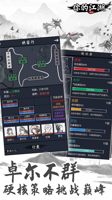 你的江湖手游下载 第2张图片