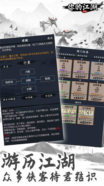 你的江湖手游下载 第3张图片