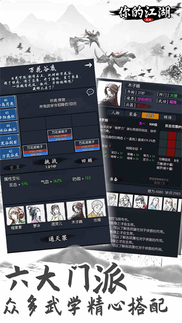 你的江湖手游下载 第1张图片