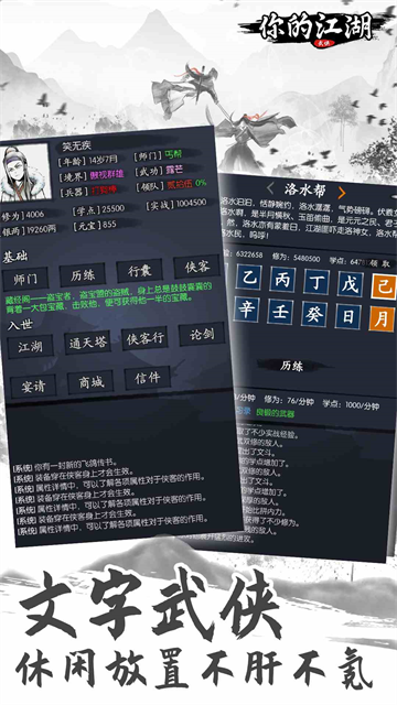 你的江湖手游下载 第5张图片