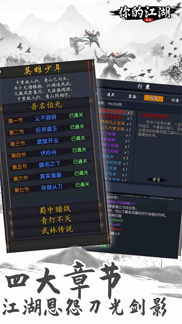 你的江湖手游下载 第4张图片