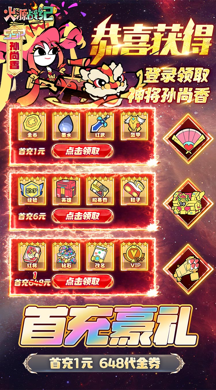 火源战纪手游截图5