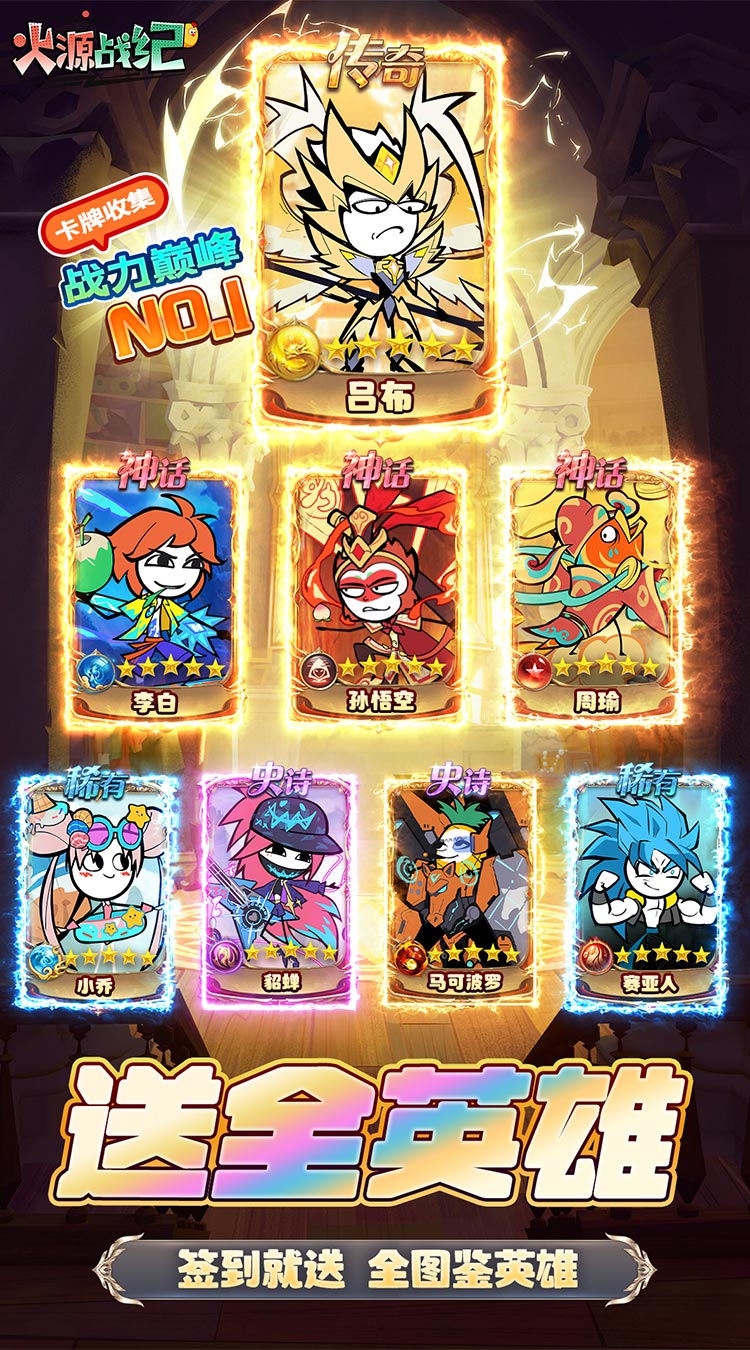 火源战纪手游截图3