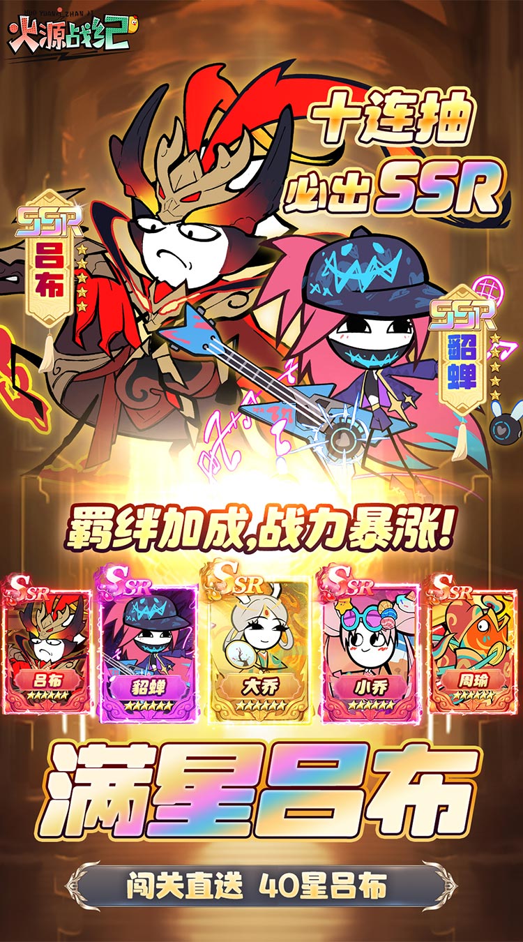 火源战纪手游截图4