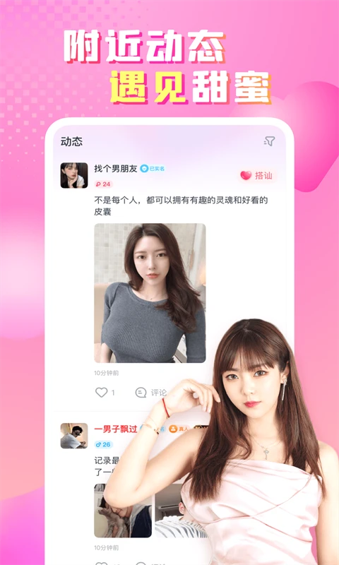 性用社APP 第1张图片