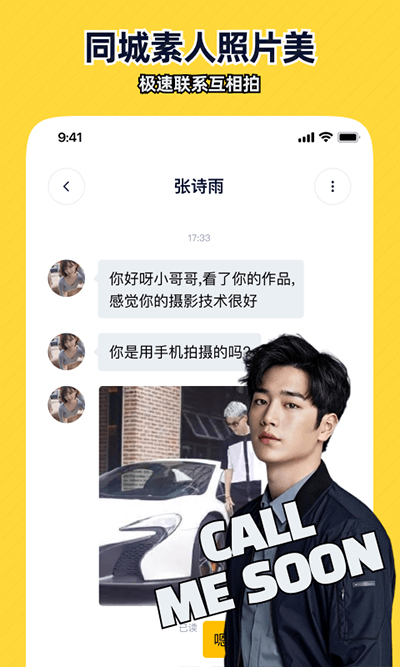 近拍app下载 第2张图片