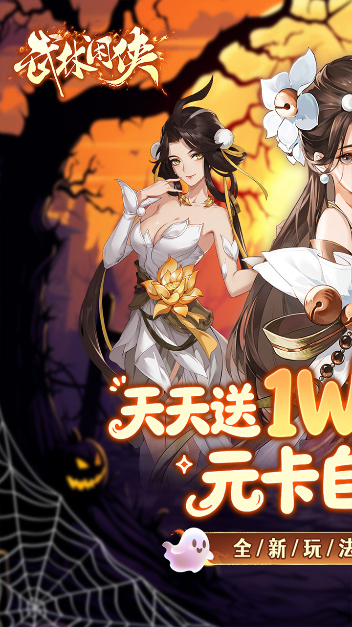 武林闲侠手游截图1