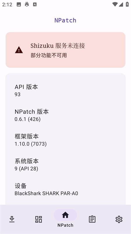 NPatch免ROOT版下载 第2张图片